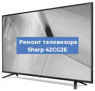 Замена материнской платы на телевизоре Sharp 42CG2E в Нижнем Новгороде